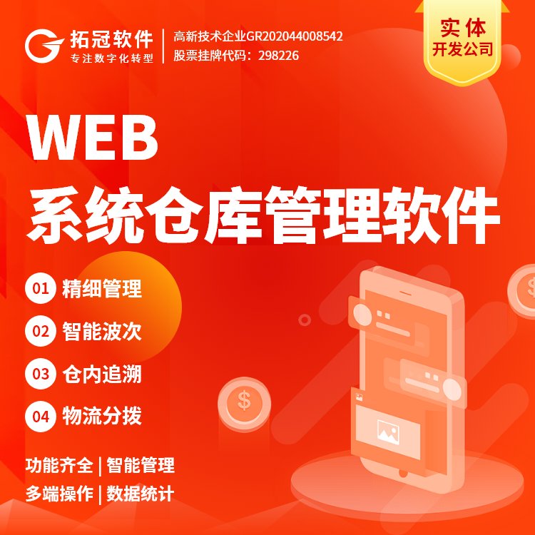 WMS智慧仓储管理后台 工厂数字化与物资管理软件定制开发指南